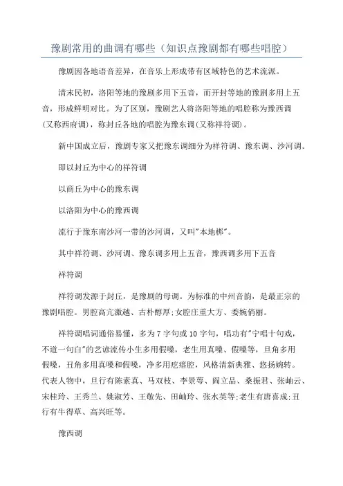 豫剧常用的曲调有哪些(知识点豫剧都有哪些唱腔)