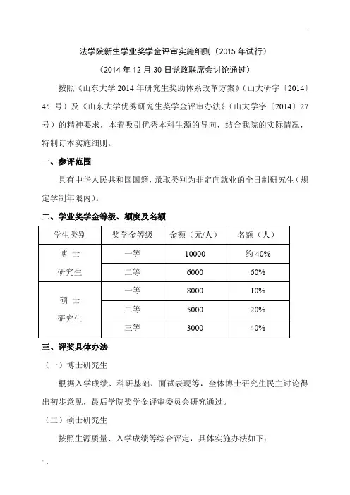 2015级新生学业奖评审细则