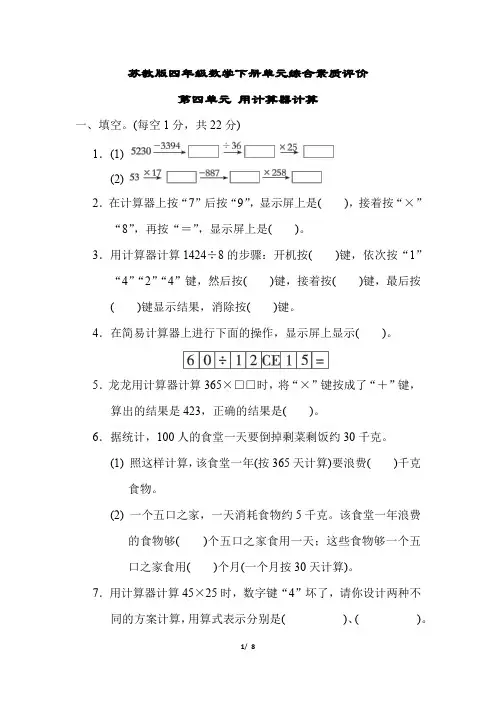 苏教版四年级数学下册第四单元 用计算器计算测试卷含答案