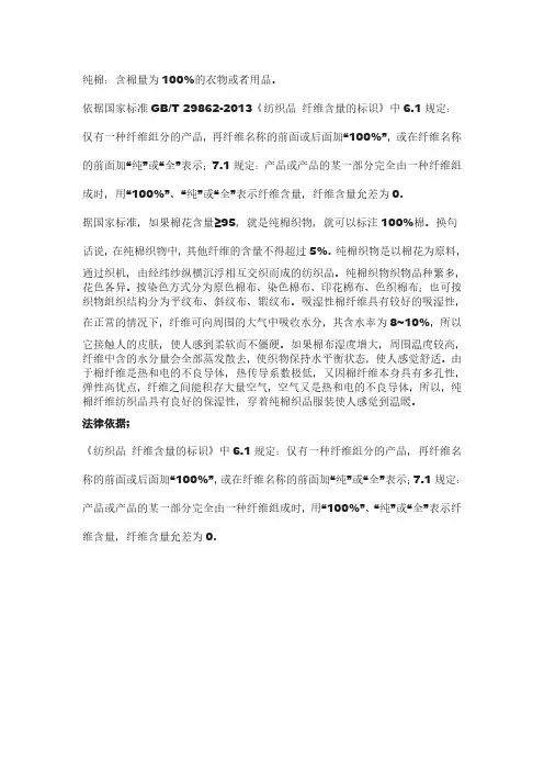 纯棉执行标准