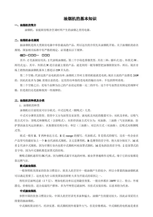 油烟机的基本知识