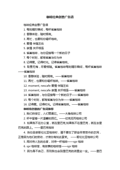 咖啡经典创意广告语