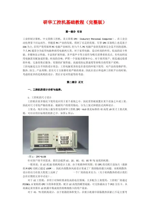 研华工控机基础教程