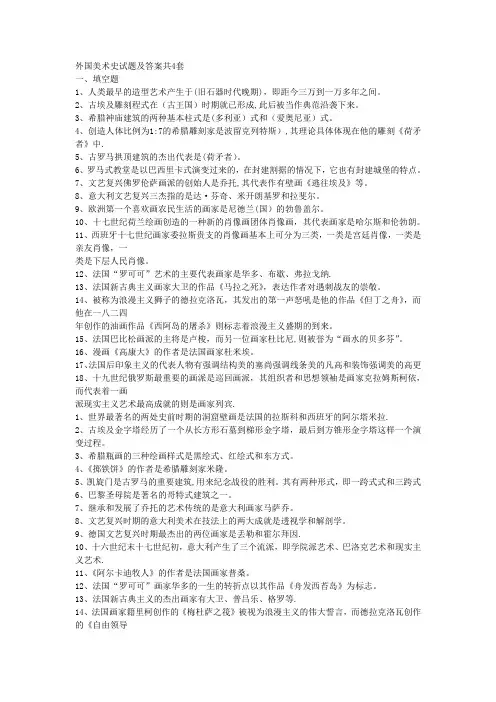 中外美术史试题及答案汇总