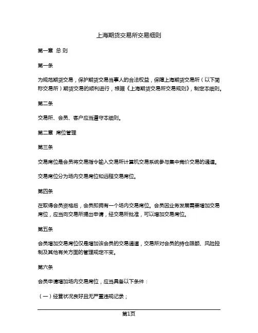 上海期货交易所交易细则