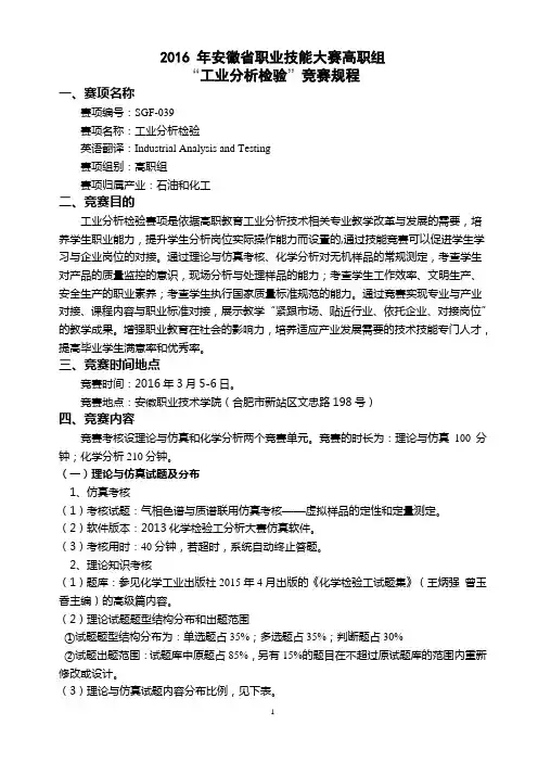 2016年安徽省职业技能大赛高职组