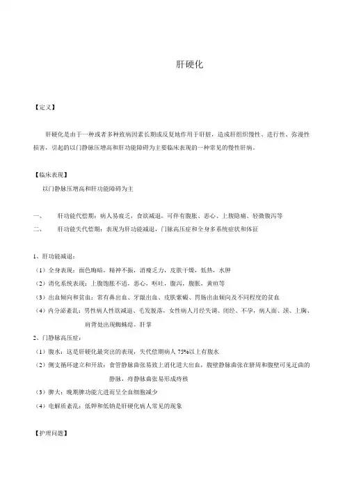 (完整word版)肝硬化护理常规