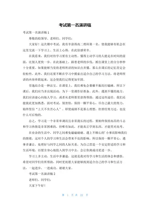 考试第一名演讲稿
