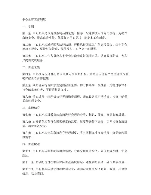 中心血库工作制度