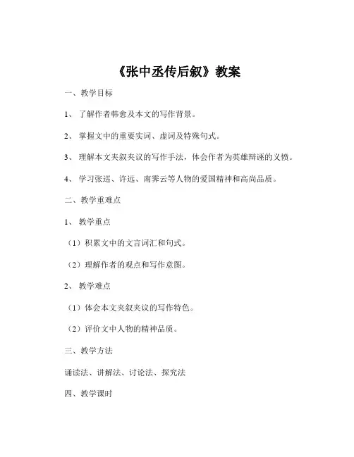 《张中丞传后叙》教案