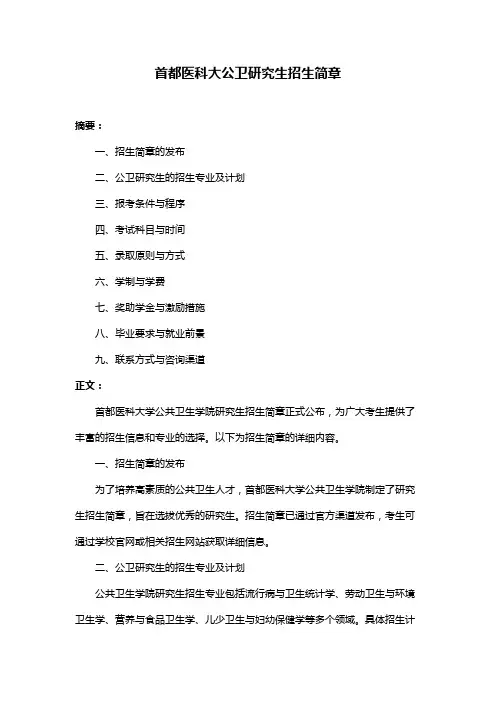 首都医科大公卫研究生招生简章
