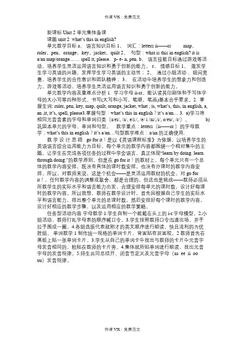 七年级英语教案新课标Unit2单元集体备课