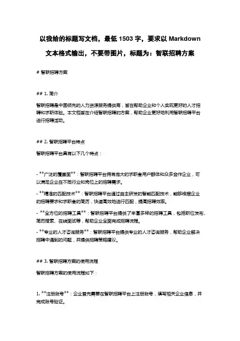智联招聘方案