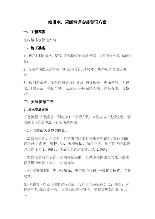 给排水采暖管道安装施工方案与技术交底