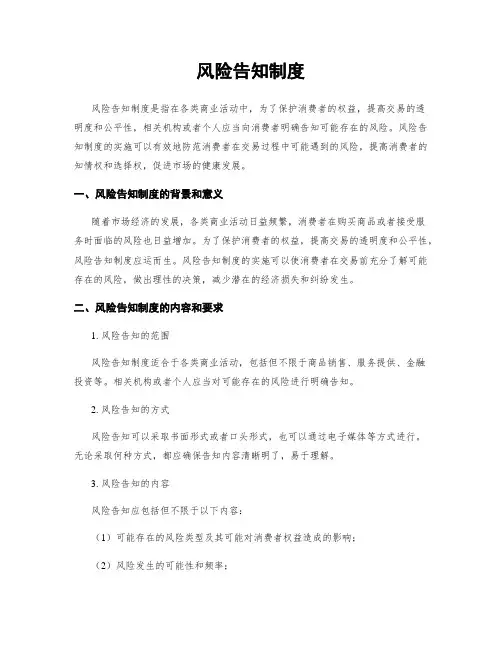 风险告知制度