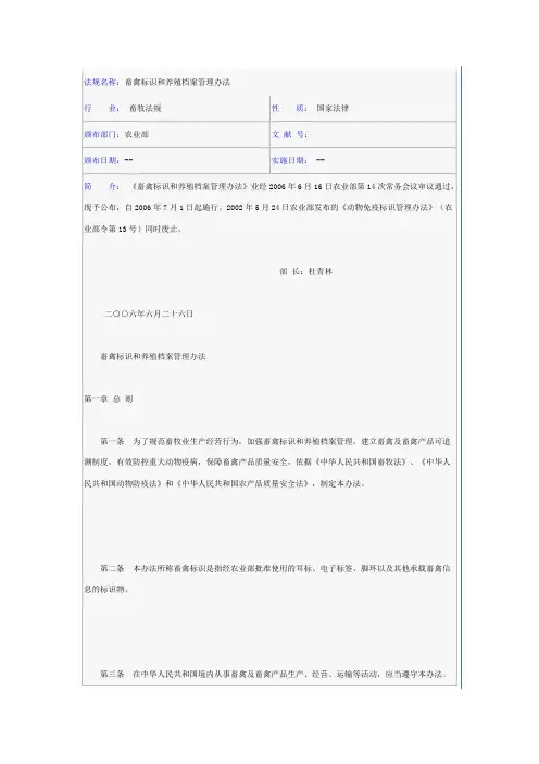 畜禽标识和养殖档案管理办法