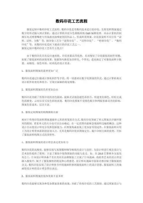 数码印花工艺流程
