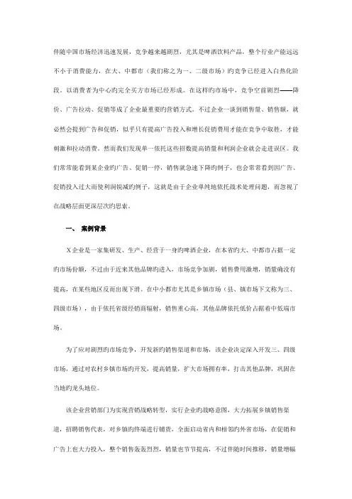 2023年啤酒开拓最新四级市场案例解析