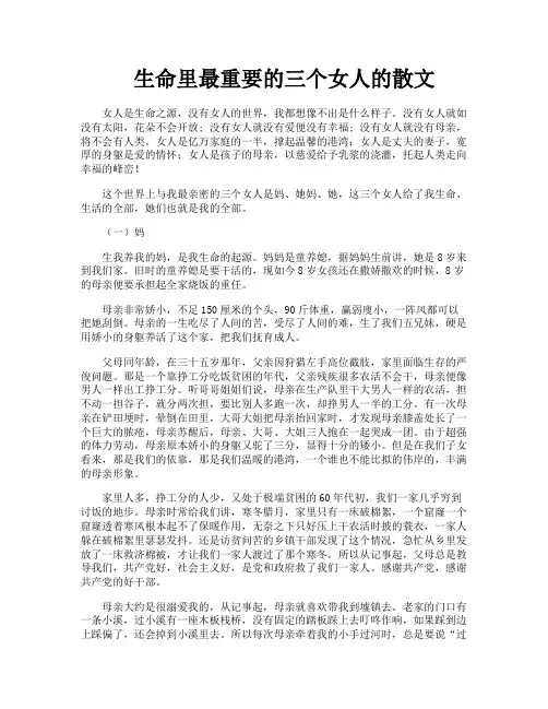 生命里最重要的三个女人的散文