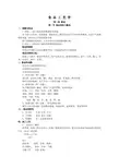 工艺学资料食品工艺学讲义