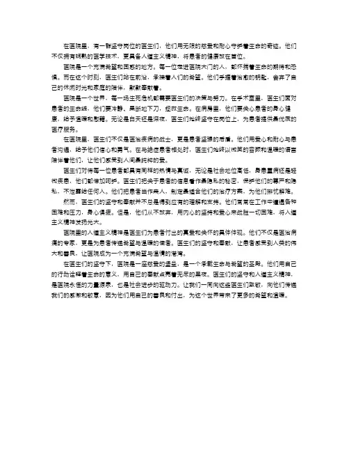 医生的坚守,医院里的人道主义精神