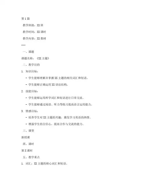 大学英语试教教案模板(3篇)