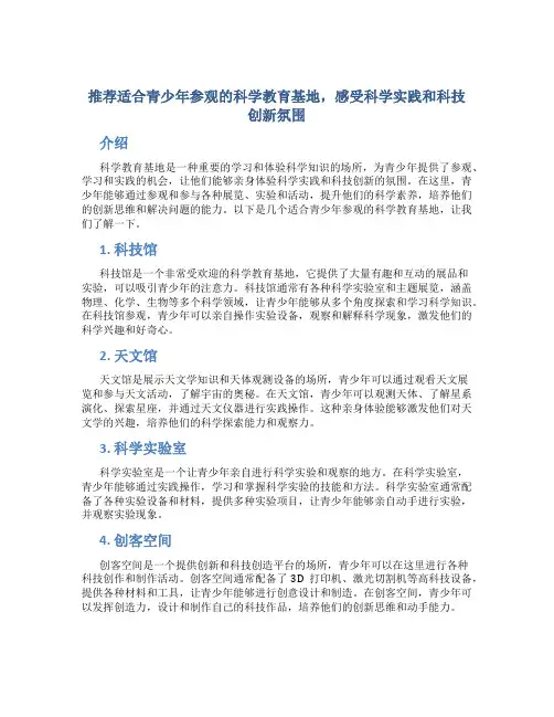 推荐适合青少年参观的科学教育基地,感受科学实践和科技创新氛围
