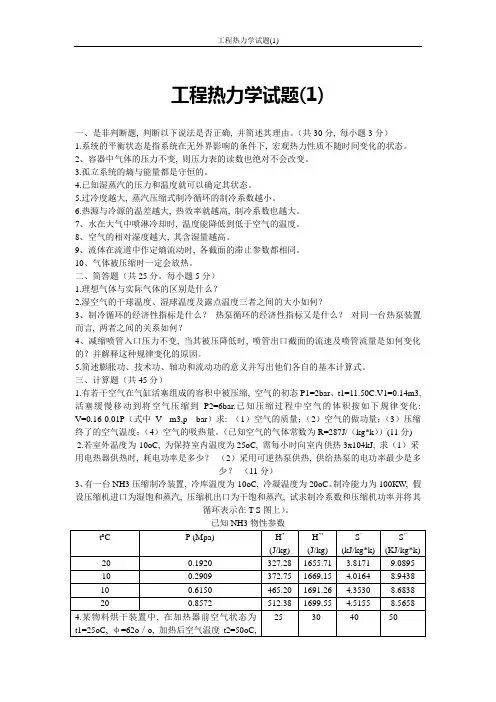 工程热力学试题一