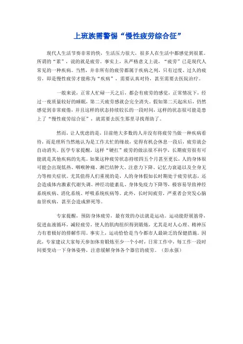 上班族需警惕“慢性疲劳综合征”