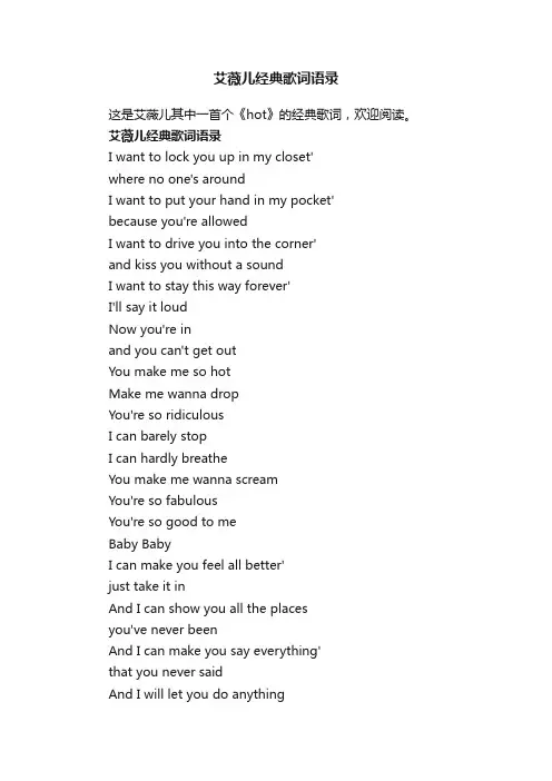 艾薇儿经典歌词语录