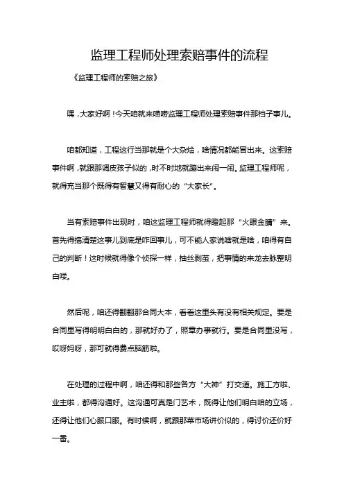 监理工程师处理索赔事件的流程