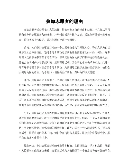 参加志愿者的理由