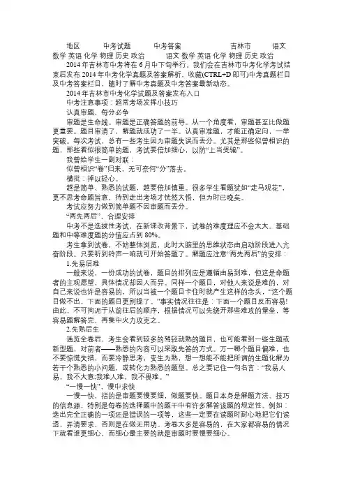 吉林市中考网：2014中考化学试题及答案
