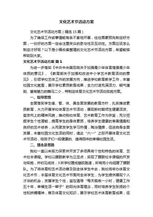 文化艺术节活动方案