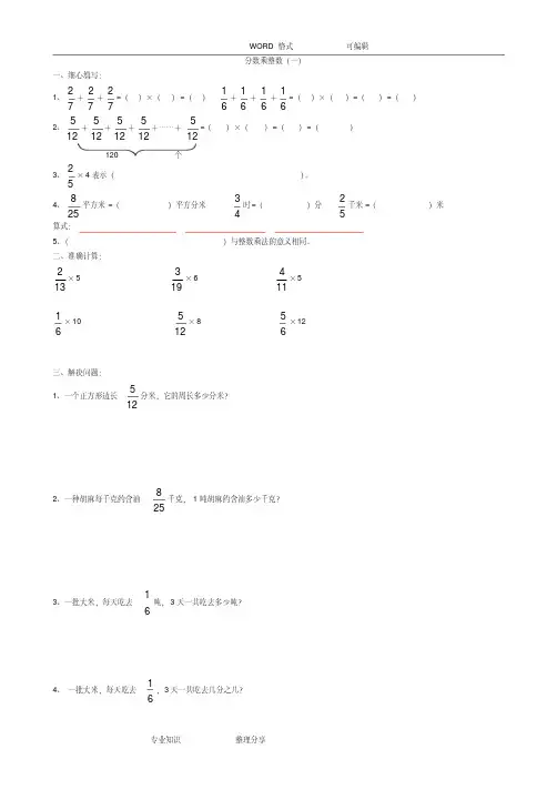 苏教版六年级(上册)分数乘法练习试题(全套)