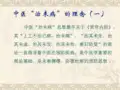 治未病PPT精品医学课件