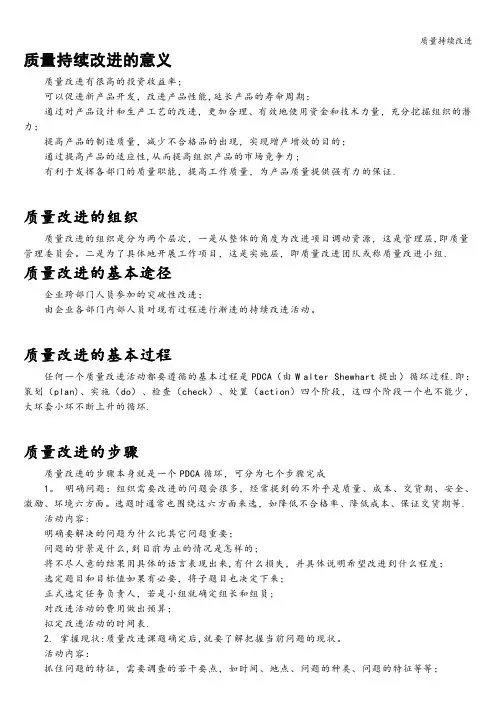 质量持续改进
