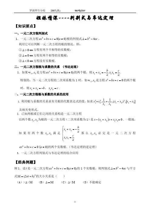 判别式与韦达定理