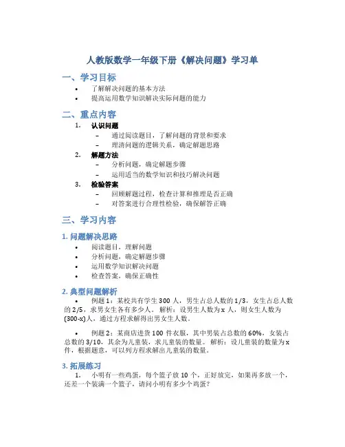 人教版数学一年级下册《解决问题》学习单