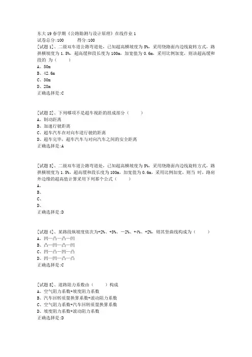 东北大学19春学期《公路勘测与设计原理》在线作业1参考答案