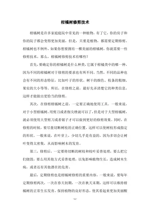 柑橘树修剪技术