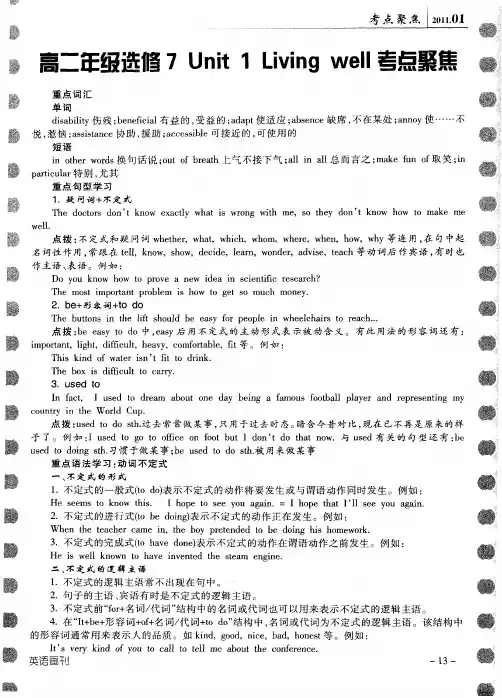 高二年级选修7Unit1Livingwell考点聚焦