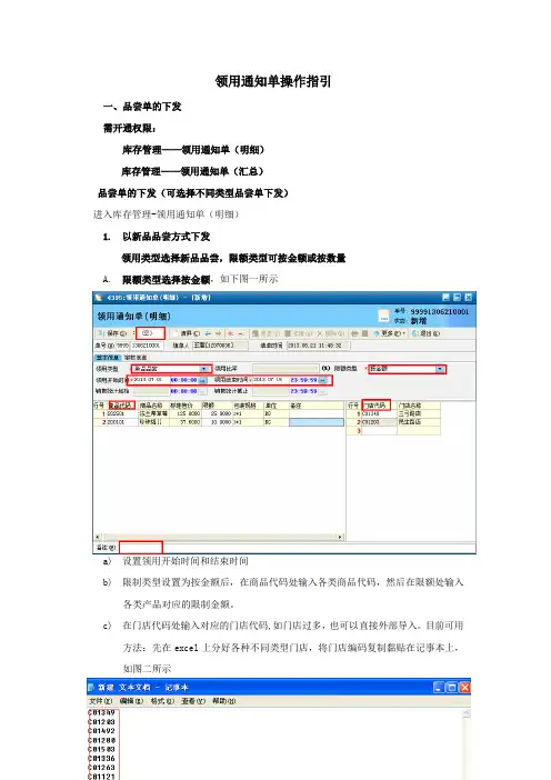 某食品连锁试吃领用通知单操作指引