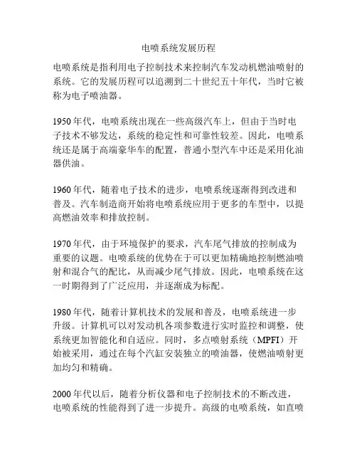 电喷系统发展历程