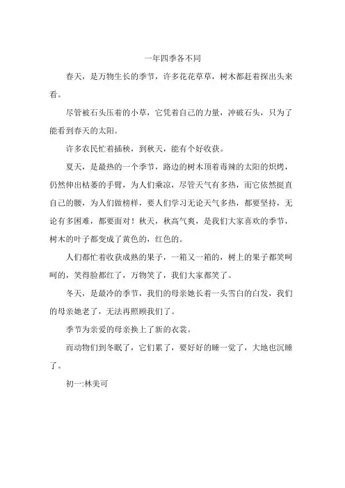 一年四季各不同