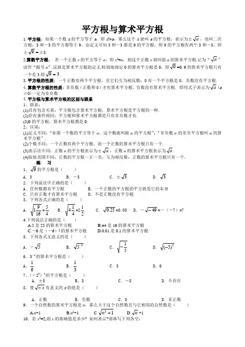 平方根与算术平方根