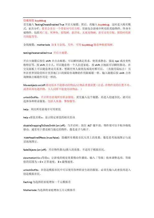 模拟人生3秘籍(含隐藏秘籍)