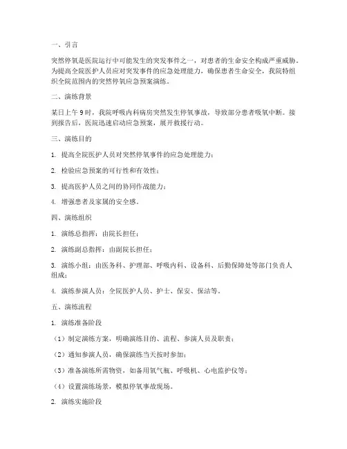 突然停氧应急预案全院演练