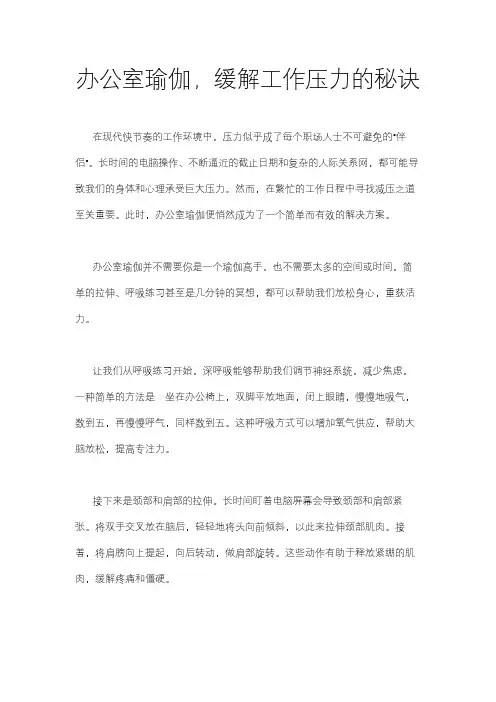 办公室瑜伽,缓解工作压力的秘诀