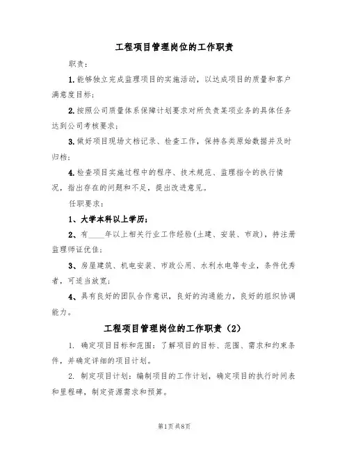 工程项目管理岗位的工作职责（6篇）